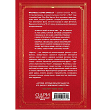 Книга "Картье. Неизвестная история семьи, создавшей империю роскоши", Картье Брикелл Ф.