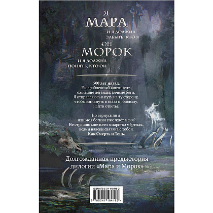 Книга "Мара и Морок. 500 лет назад", Лия Арден - 7