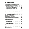 Книга "Мастер обратной связи", Елена Синякова - 12
