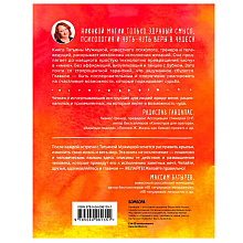 Книга "Теория невероятности. Как мечтать, чтобы сбывалось, как планировать, чтобы достигалось", Татьяна Мужицкая