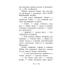 Книга "Лимонадный похититель", Кэролайн Кин - 9