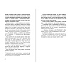 Книга "Секрет медового пирога", Кимберли Ньютон Фаско - 3