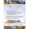 Книга "Самые красивые места мира, в которые хочется отправиться прямо сейчас" - 2