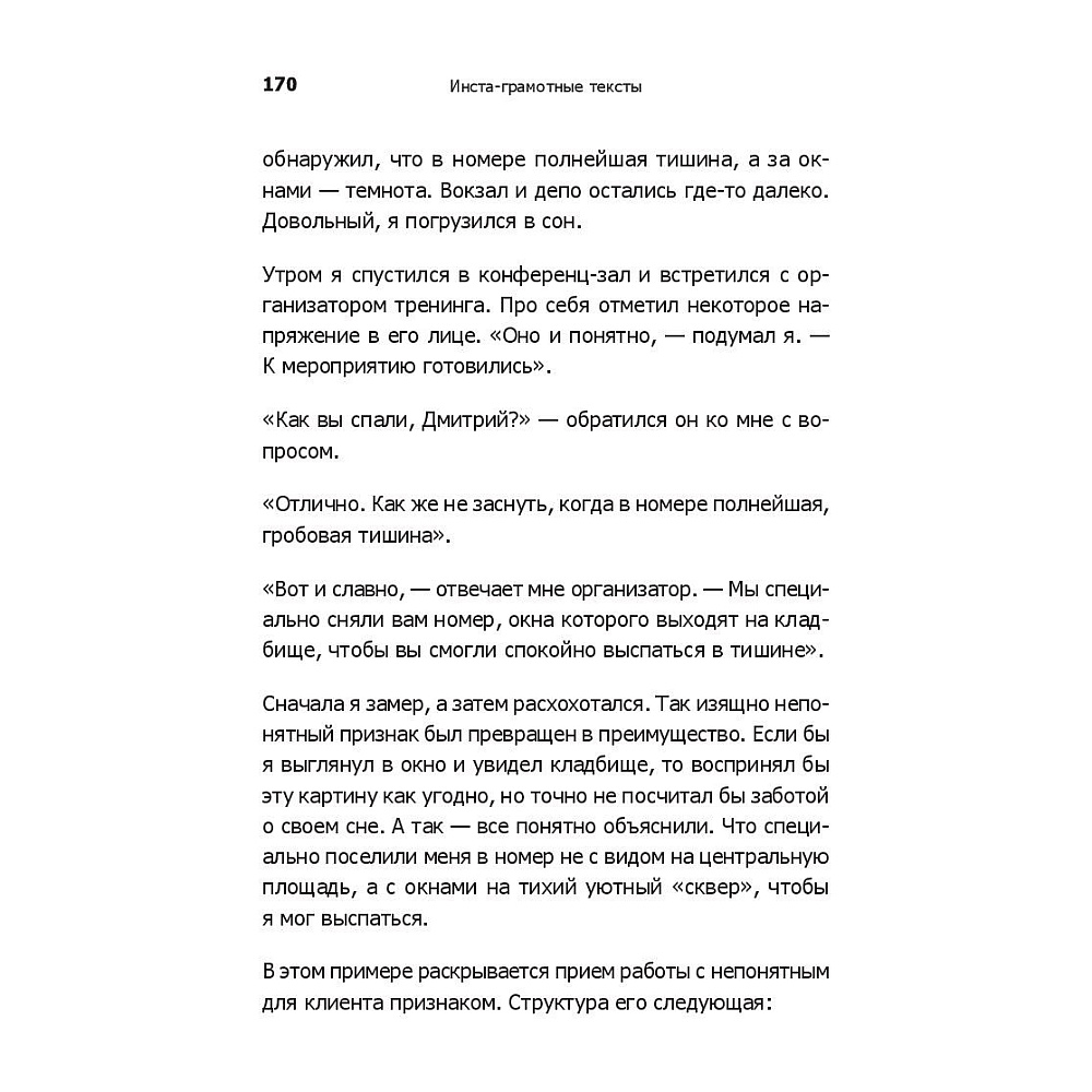 Книга "Инста-грамотные тексты. Пиши с душой – продавай с умом", Дмитрий Кот - 6