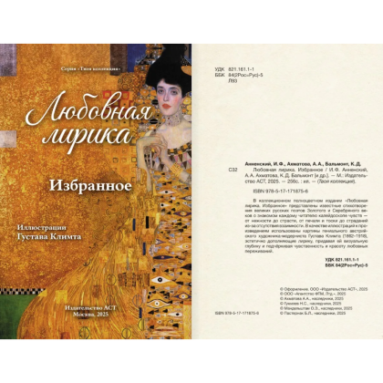 Книга "Любовная лирика. Избранное", Осип Мандельштам, Анна Ахматова - 2