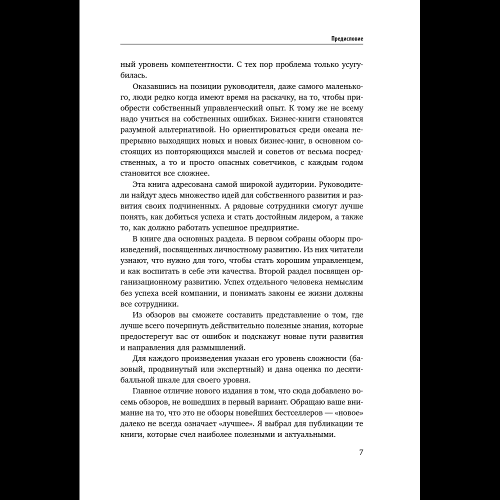 Книга "35 книг успешного руководителя", Станислав Логунов - 11