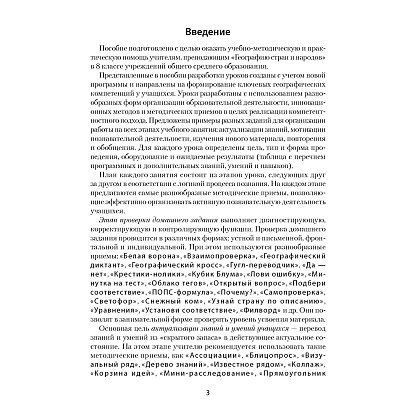 География. 8 класс. Учебно-методическое пособие для учителей, Кольмакова Е. Г., Тарасёнок Е. Н., Сарычева О. В., Аверсэв - 2