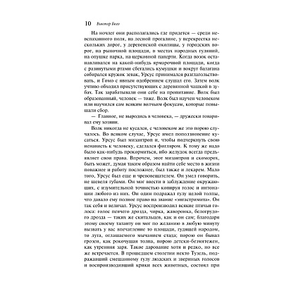 Книга "Магистраль. Колл. Человек, который смеется", Виктор Гюго - 11