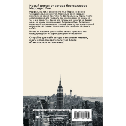 Книга "Слоновая кость", Рон М. - 2