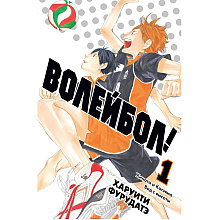 Книга "Волейбол! Книга 1. Хината и Кагэяма. Вид с высоты", Харуити Фурудатэ