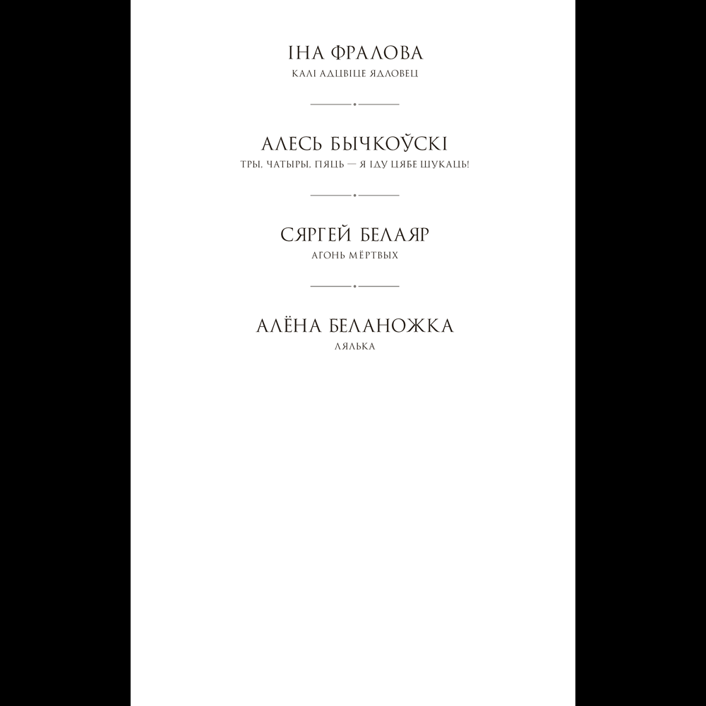 Книга "Сучасная беларуская лiтаратура. Любоў і каханне" - 3