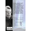 Книга "Мобильник", Стивен Кинг - 2