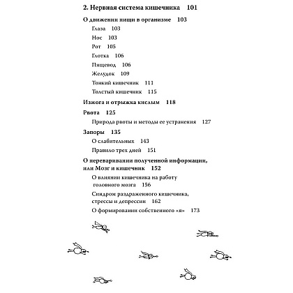 Книга "Очаровательный кишечник. Как самый могущественный орган управляет нами", Эндерс Д. - 4