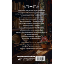 Книга "Святые печенюшки", Чарльз Ларкин