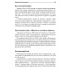 Книга "Богатый папа, бедный папа", Кийосаки Р. - 8