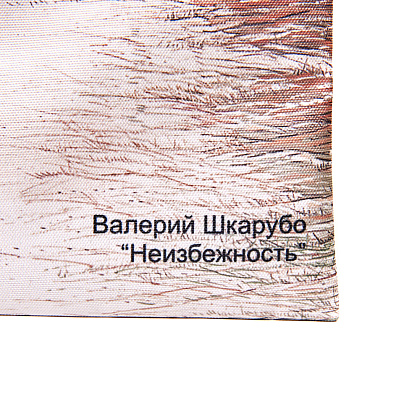 Сумка для покупок "Неизбежность", Валерий Шкарубо, разноцветный - 7