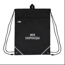 Мешок для обуви "Мои скороходы", полиэстер, черный