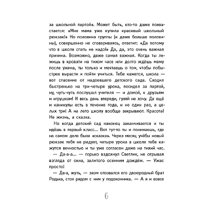 Книга "Приключения Светлика Тучкина", Виктория Ледерман - 4