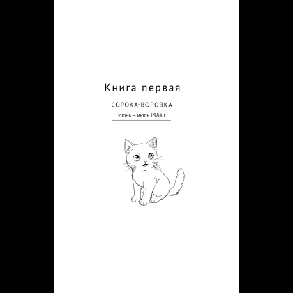 Книга "Хроники Заводной птицы", Харуки Мураками - 10