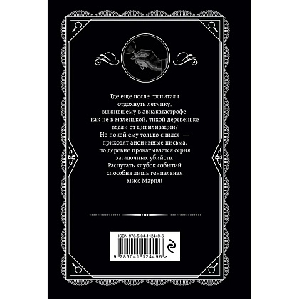Книга "Каникулы в Лимстоке", Агата Кристи - 3