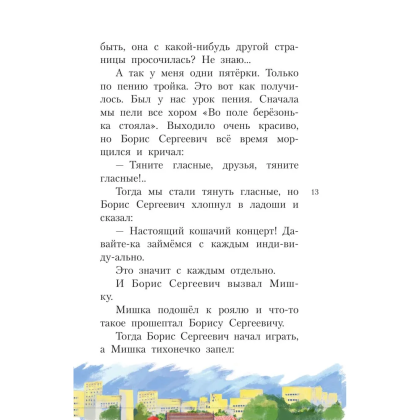 Книга "Денискины рассказы", Виктор Драгунский - 11