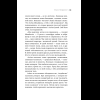 Книга "Точно продюсер! Алёна Михайлова и семейный альбом российского шоу-бизнеса", Михаил Марголис - 15