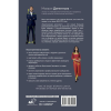 Книга "Кинетический интеллект", Михаил Дементьев - 8