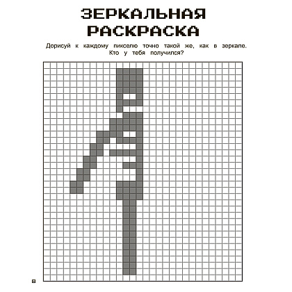 Книга "Игры в кубе для фанатов Minecraft (неофициальные, но оригинальные)" - 8