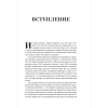 Книга "VOGUE. История журнала, ставшего "библией моды"", Нина София Мираллес - 11