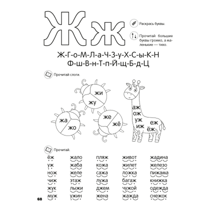 Книга "Скоро в школу. 5-7 лет. Обучение чтению", Шидловская О. Е. - 8