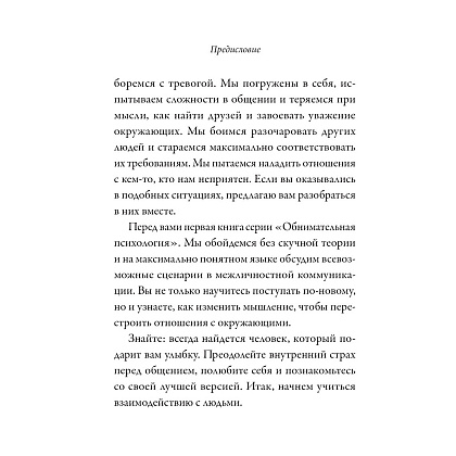Книга "Обнимательная психология: открыться общению с миром", Lemon Psychology - 8