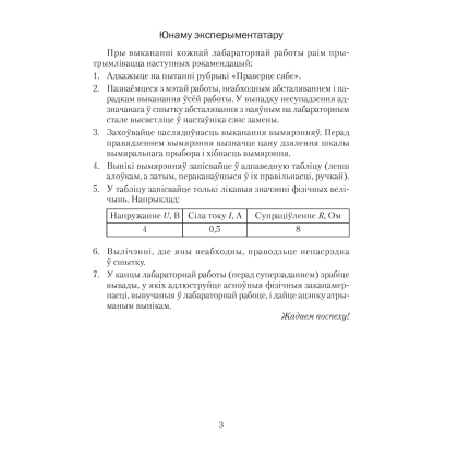 Фiзiка. 8 клас. Сшытак для лабараторных работ, Ісачанкава Л. А., Ляшчынскі Ю. Д., Ягорава Л. П. - 2