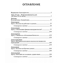 Книга "Богатый папа, бедный папа", Кийосаки Р.