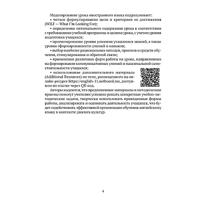 Английский язык. 11 класс. План-конспект уроков, Орлова В. Ф., Катченко Н. В., Аверсэв - 3