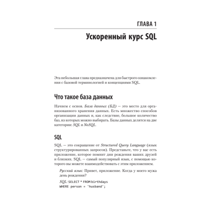 Книга "SQL. Pocket guide, 4-е изд.", Элис Жао - 9