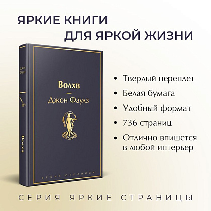 Книга "Волхв", Джон Фаулз - 3