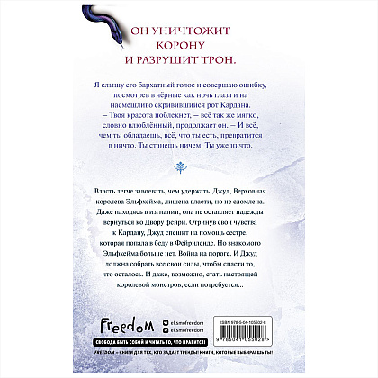 Книга "Воздушный народ. Королева ничего (#3)", Холли Блэк - 13