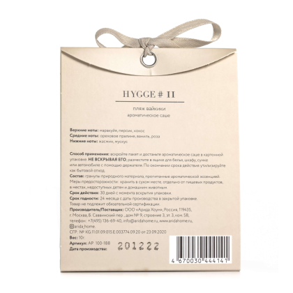 Ароматическое саше Hygge #11 "Пляж Вайкики", 10 гр - 2
