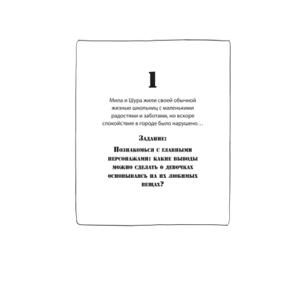 Раскраска "Город подозрительных людей. Раскраска-расследование по мотивам книжного бестселлера" - 4