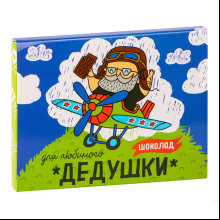 Шоколад молочный "Кватро. Любимому дедушке-2", 60 г