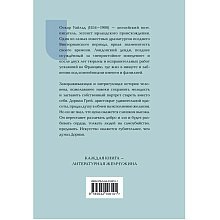 Книга "Жемчужина. Портрет Дориана Грея", Оскар Уайльд