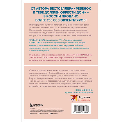 Книга "Гнездо, которое дарит крылья", Юлия Томушат, Стефани Шталь - 2