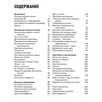 Книга "Карандаш. От штриха до рисунка", Селвин Лими, Ева Блэквуд - 2