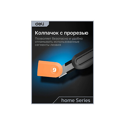 Набор ножей строительных Deli HS EHT4003C, 3 шт (ножи 9мм/18мм/трапеция), Soft Touch, оранжевый - 10