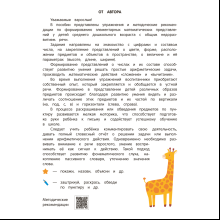 Книга "Занимательная математика. 4-5 лет", Зиновьева И. А.