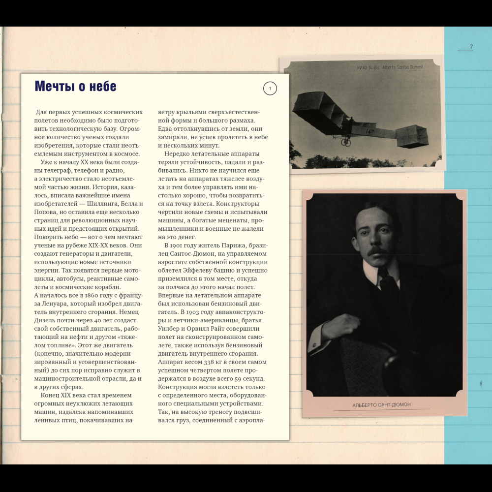 Книга "Миссия "Космос". Летопись покорения высоты. Издание в подарочном коробе" - 11
