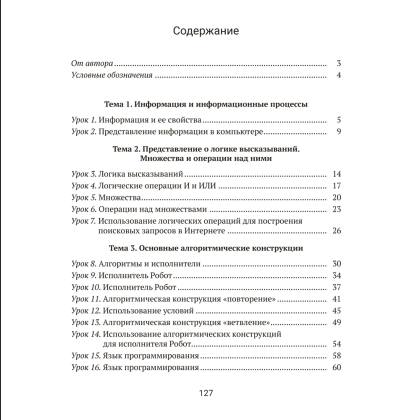 Информатика. 7 класс. Рабочая тетрадь, Овчинникова Л.Г., Пузиновская С.Г. - 8
