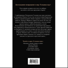Книга "Голодные игры. Рассвет Жатвы", Коллинз С. 