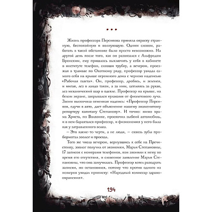 Книга "Собачье сердце. Роковые яйца", Михаил Булгаков, илл. Александр Храмцов - 14