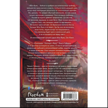 Книга "Вихрь перемен из рода Мэн" (#1), Тянься Гуйюань